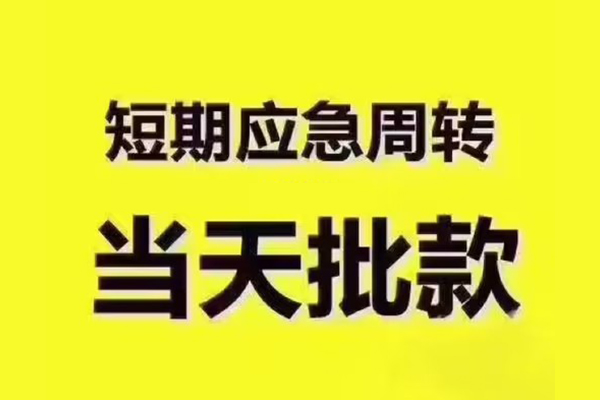成都1民间小额借贷