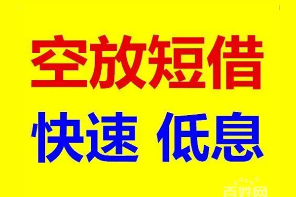 成都1空放私人借钱