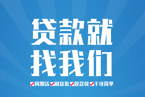 成都1私人借贷好吗