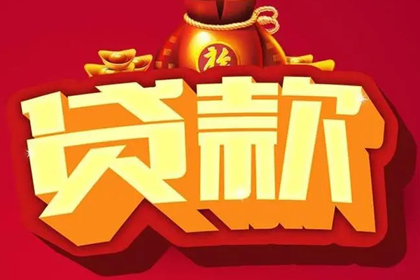 成都1个人贷款小额贷款