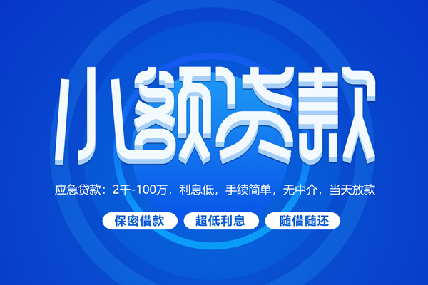 成都1短借信贷