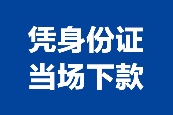 成都1哪里可以借钱