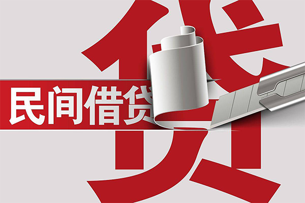 成都1民间私借