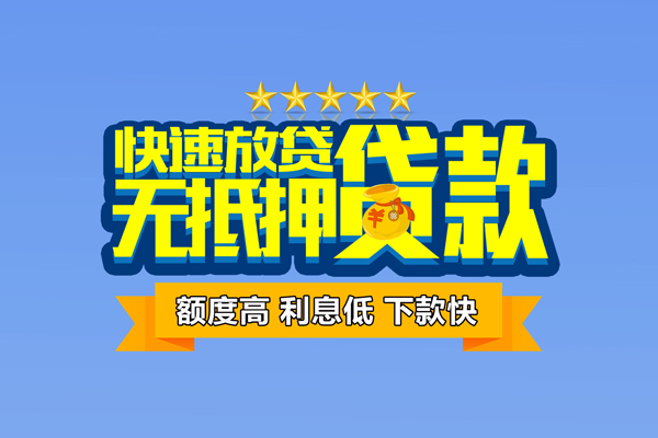 成都1空放贷款