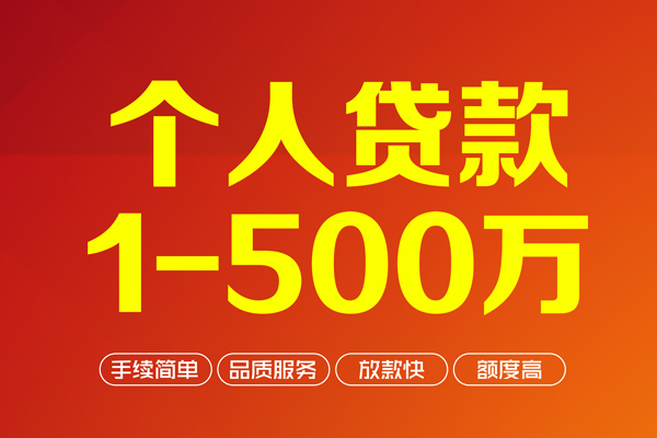 成都1应急贷款