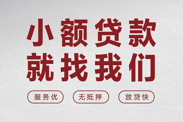 成都1空放贷款