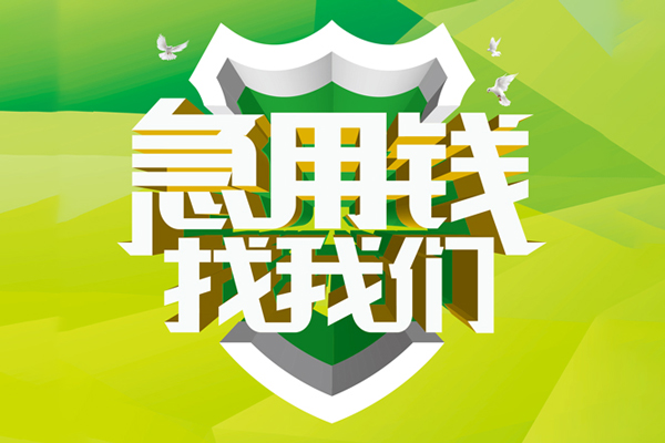 成都1身份证正规贷款