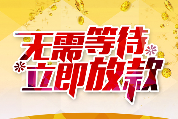 成都1小额贷款电话