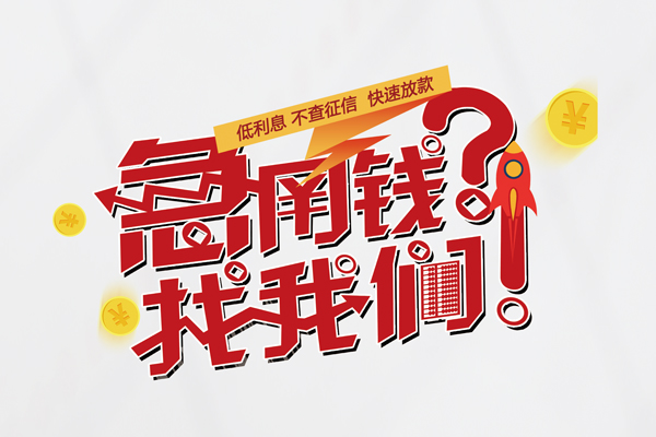 成都1地区公积金信用贷款
