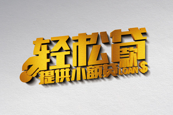 成都1正规短借